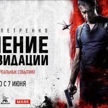 Постер фильма "Решение о ликвидации"