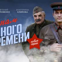 Постер фильма "По законам военного времени 2"
