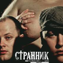 Постер фильма "Странник"