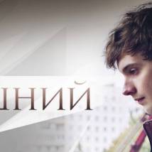 Постер фильма "Лишний"