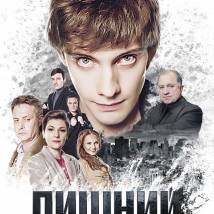 Постер фильма "Лишний"