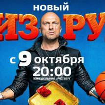 Постер фильма "Физрук. Четвертый сезон"