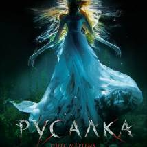 Постер фильма "Русалка. Озеро мертвых"