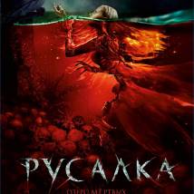 Постер фильма "Русалка. Озеро мертвых"