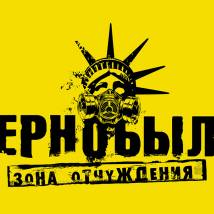 Постер фильма "Чернобыль 2. Зона отчуждения"