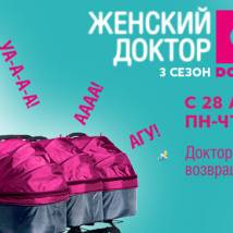 Постер фильма "Женский доктор №3"