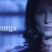 Постер фильма "Избранница"