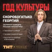 Постер фильма "Год культуры"