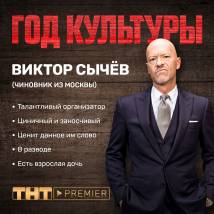 Постер фильма "Год культуры"