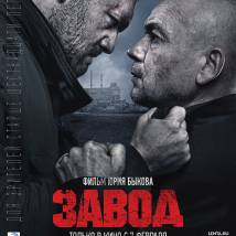 Постер фильма "Завод"