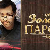 Постер фильма "Золотая парочка"