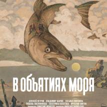 Постер фильма "Рыбный день"