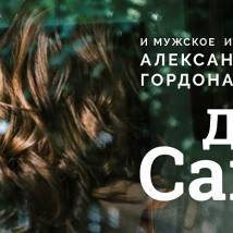 Постер фильма "Дядя Саша"