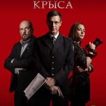 Постер фильма "Канцелярская крыса"