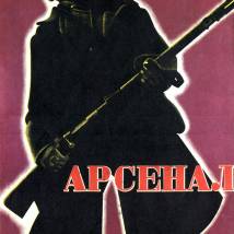 Постер фильма "Арсенал"
