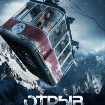Постер фильма "Отрыв"