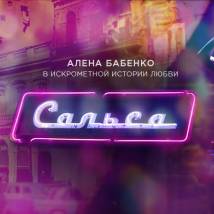 Постер фильма "Сальса"