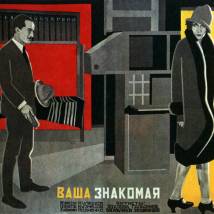 Постер фильма "Ваша знакомая (Журналистка)"