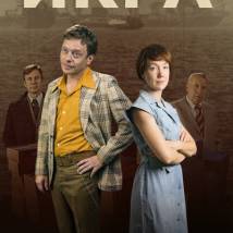 Постер фильма "Икра"