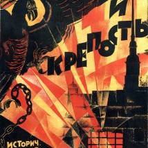 Постер фильма "Дворец и крепость"
