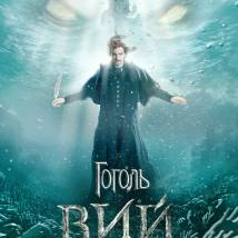 Постер фильма "Гоголь. Вий"