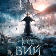 Постер фильма "Гоголь. Вий"