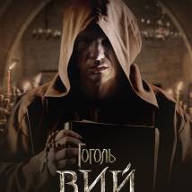 Постер фильма "Гоголь. Вий"