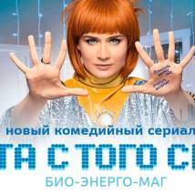 Постер фильма "Света с того света"