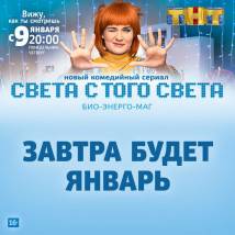 Постер фильма "Света с того света"