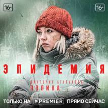 Постер фильма "Эпидемия"
