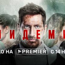 Постер фильма "Эпидемия"