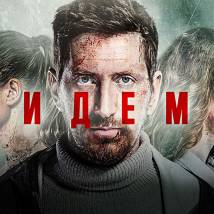 Постер фильма "Эпидемия"