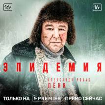 Постер фильма "Эпидемия"