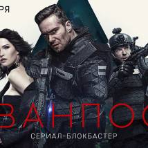 Постер фильма "Аванпост"