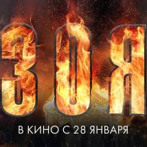 Постер фильма "Зоя"