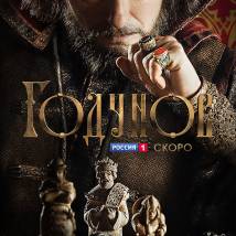 Постер фильма "Годунов"