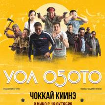 Постер фильма "Чувак"