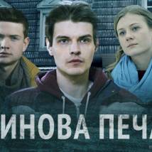 Постер фильма "Каинова печать"