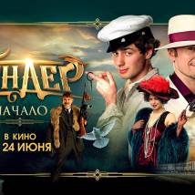 Постер фильма "Бендер: Начало"
