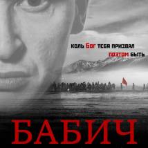 Постер фильма "Бабич"