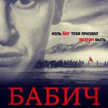 Постер фильма "Бабич"