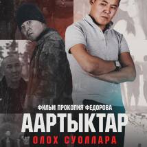 Постер фильма "Распутье"