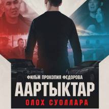 Постер фильма "Распутье"