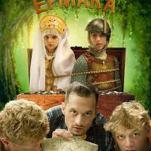 Постер фильма "Сокровища Ермака"