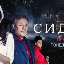 Постер фильма "Сиделка"