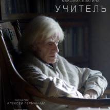 Постер фильма "Учитель"