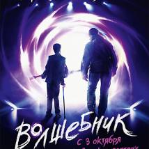 Постер фильма "Волшебник"
