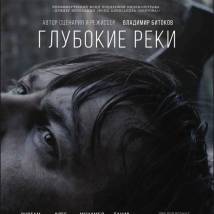 Постер фильма "Глубокие реки"