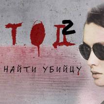 Постер фильма "Метод 2"