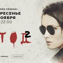 Постер фильма "Метод 2"